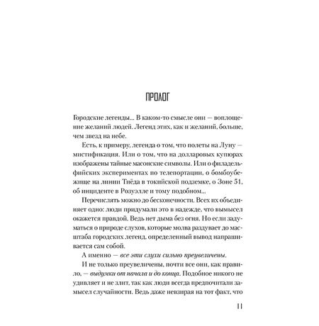 Без Игры Нет Жизни. Ранобэ. Том 1 изображение 3