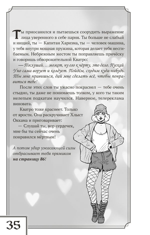 Теперь ты - Вор Теней. Книга- игра изображение 4