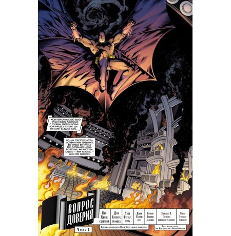 Бэтмен. Detective Comics. Вопрос доверия изображение 2