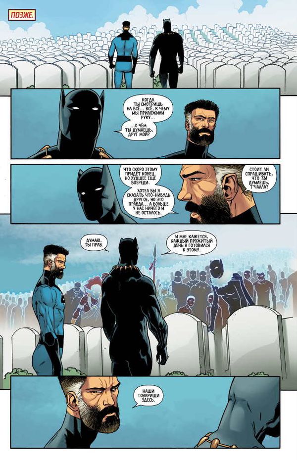 Мстители. Том 2. Время на исходе изображение 2