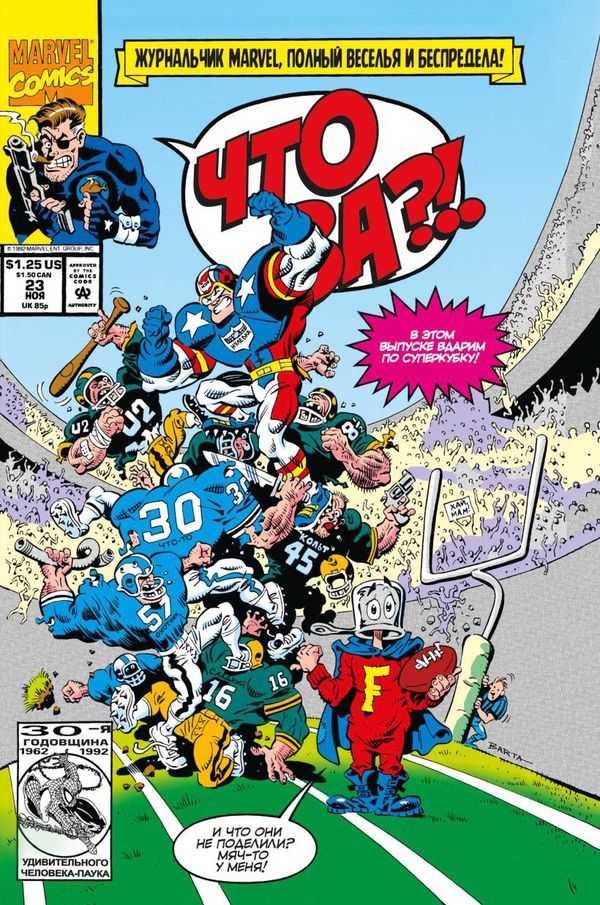 Что за... ОТСТОЙ?!