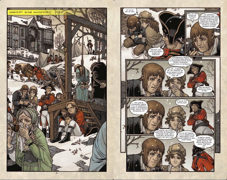 Ключи Локков. Том 5. Часовой механизм изображение 5