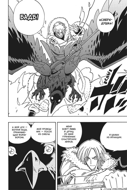 Король шаманов. Том 8 изображение 2