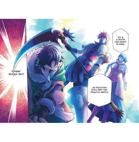 Восхождение Героя Щита. Том 9 изображение 3