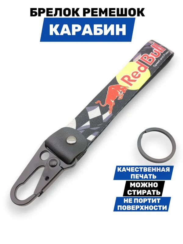 Брелок Red Bull Racing тканевый с карабином, 19х2,5 см