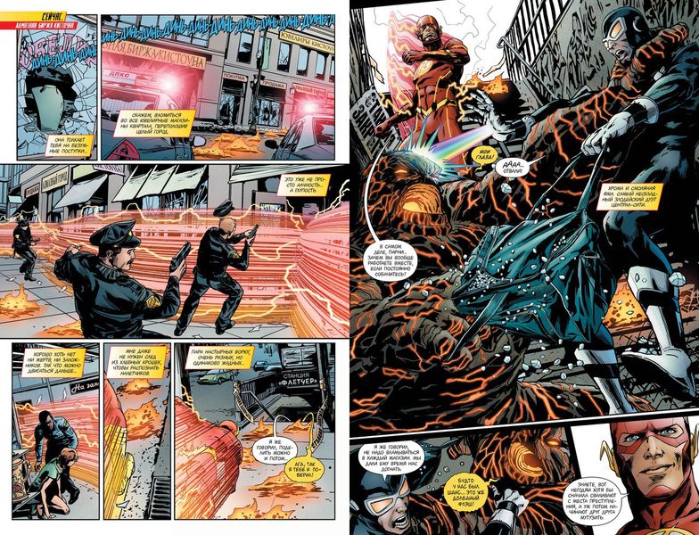 Флэш. Книга 5. Уроки истории изображение 2