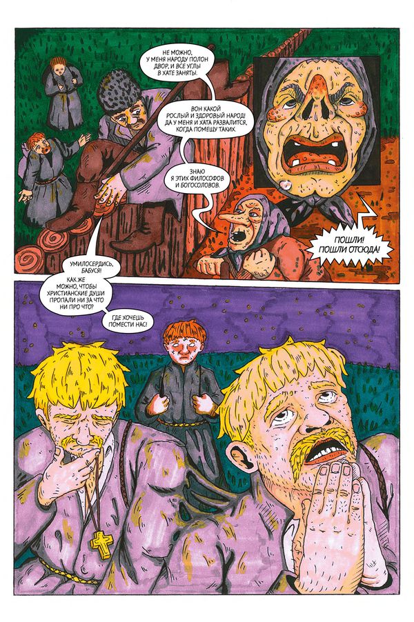 Вий (экслюзивная обложка для комиксшопов) изображение 2