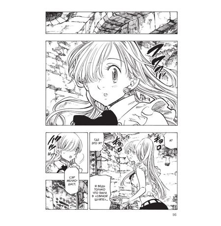 Семь смертных грехов. Том 5 изображение 5