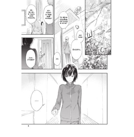 У меня мало друзей. Том 16 изображение 3