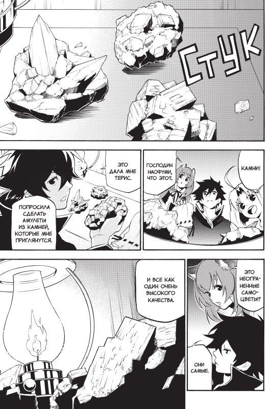 Восхождение Героя Щита. Том 10 изображение 4