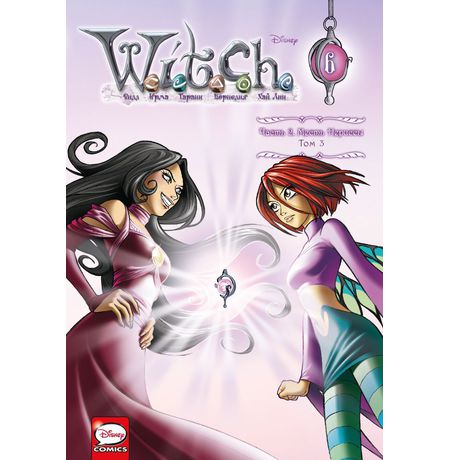 W.I.T.C.H. Чародейки.Часть 2. Месть Нериссы. Том 3