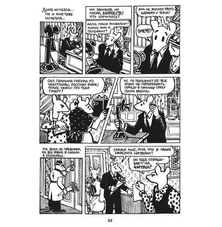 Маус. Арт Шпигельман изображение 3