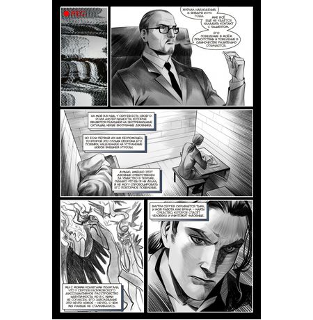 Майор Игорь Гром х Чумной Доктор. Брат твой по мраку (обложка 10 лет издательству) изображение 4