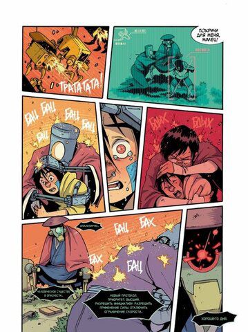 Yojimbot: Звенящая тишина изображение 2