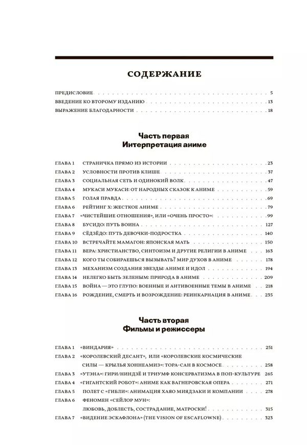 Аниме Взрыв.Что? Почему? Вот это да! Феномен японской анимации. изображение 2