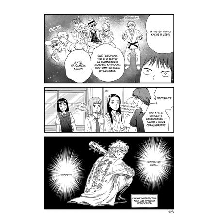 Долой безделье! Том 2 изображение 10