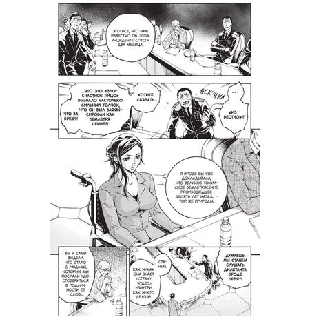 Страна Чудес Смертников. Том 10 изображение 4