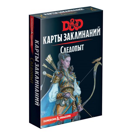 Настольная игра Dungeons & Dragons. Карты заклинаний. Следопыт