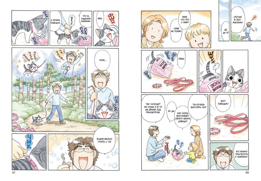 Милый дом Чи. Книга 9 изображение 3