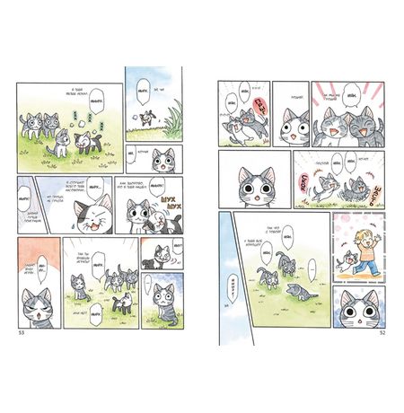 Милый дом Чи. Книга 11 изображение 3