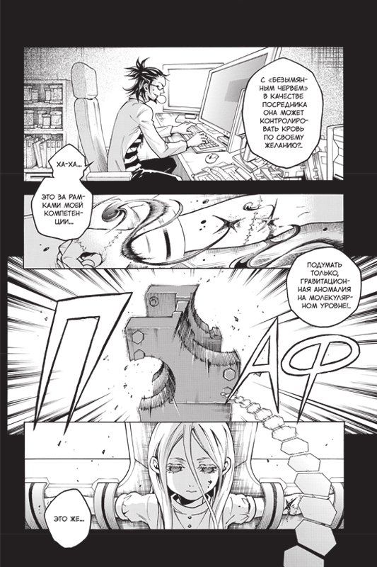 Страна Чудес Смертников. Том 11 изображение 4