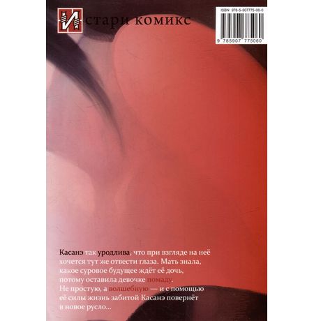 Касанэ. Том 1 изображение 2