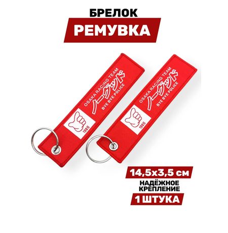 Брелок-ремувка Osaka Racing Team, тканевый, 14х3,5 см