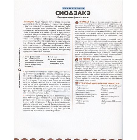 Еда из аниме. Готовь культовые блюда изображение 3