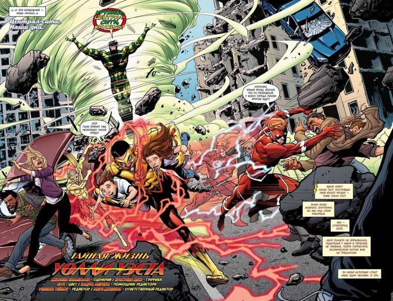 Война Флэшей изображение 3