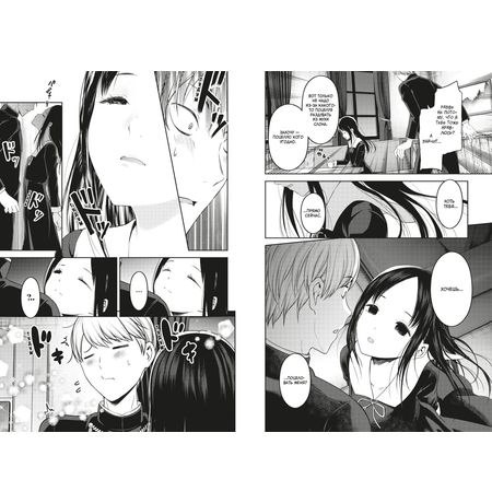 Госпожа Кагуя: В любви как на войне. Любовная битва двух гениев. Том 8 изображение 2