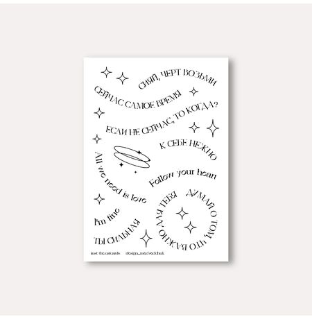 Стикеры Фразы - Сияй