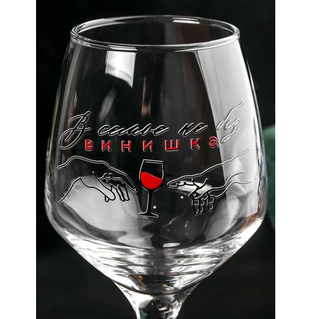 Бокал В семье не без винишка, для вина изображение 2
