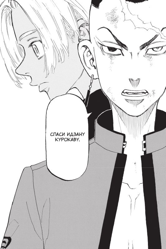 Токийские мстители. Том 8 изображение 4