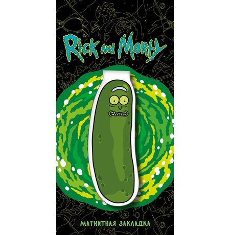 Закладка Рик и Морти - Огурчик Рик, магнитная (Rick and Morty)