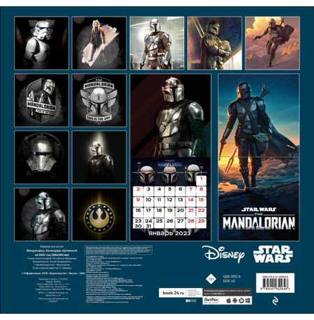 Календарь Мандалорец 2023 (The Mandalorian) изображение 2