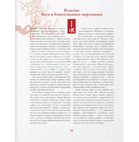 Манга Хокусая. Боги и люди изображение 2