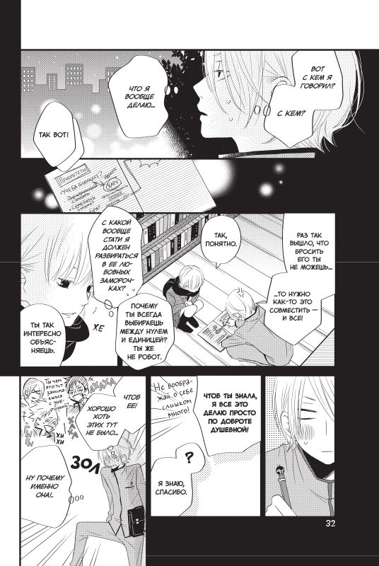 Чудовище за соседней партой. Том 4 изображение 3