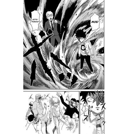 Моб Психо 100. Том 4 (Mob Psycho 100) изображение 4