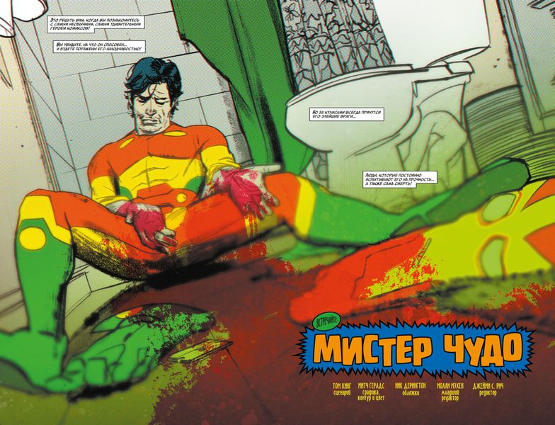 Мистер Чудо. Издание делюкс изображение 2