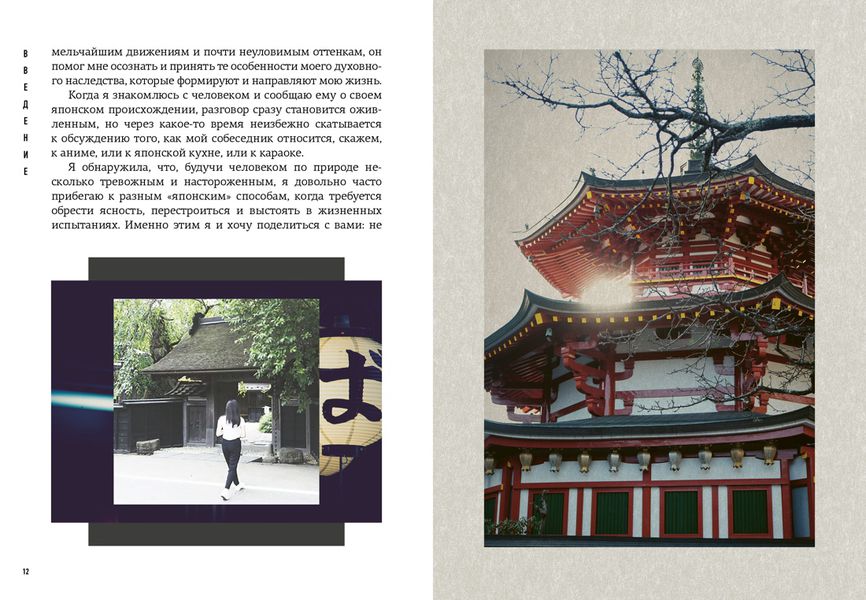 Японизм. Маленькая книга японской жизненной мудрости изображение 2