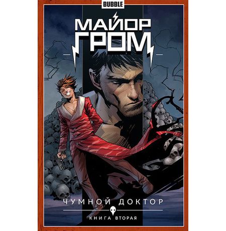 Сборник Майор Гром. Том 2 (альтернативная обложка)