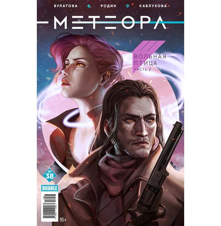 Метеора №38