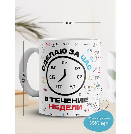 Кружка Сделаю за час изображение 2