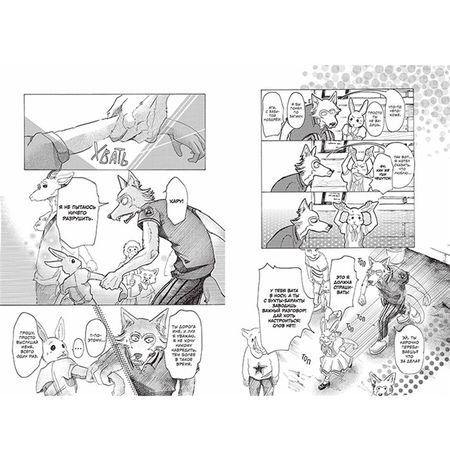 Beastars. Выдающиеся звери. Том 2 изображение 4