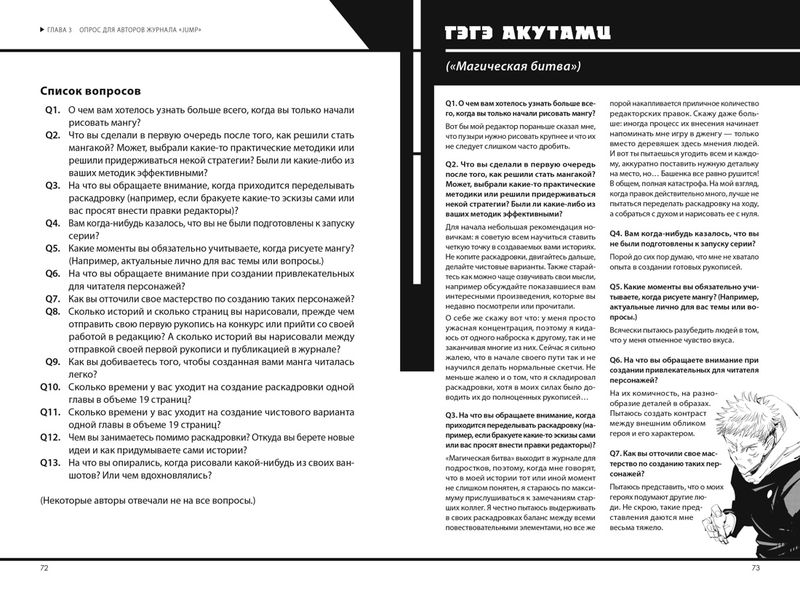 Shonen Jump: руководство по созданию манги изображение 2