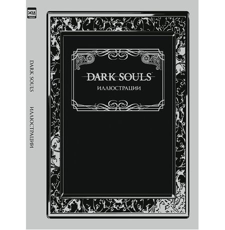 Dark Souls: Иллюстрации