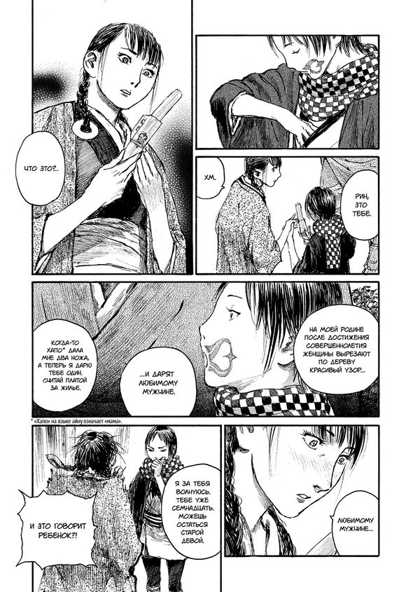 Клинок бессмертного. Том 11 изображение 3