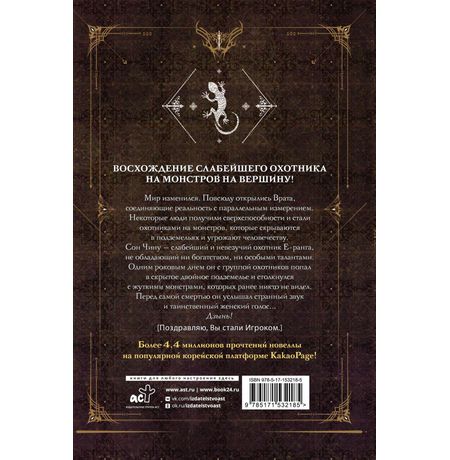 Поднятие уровня в одиночку. Solo Leveling. Книга 1 изображение 3