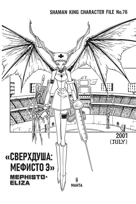 Король шаманов. Том 8 изображение 5