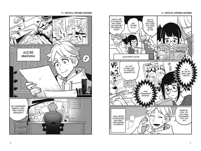 Shonen Jump: руководство по созданию манги изображение 5